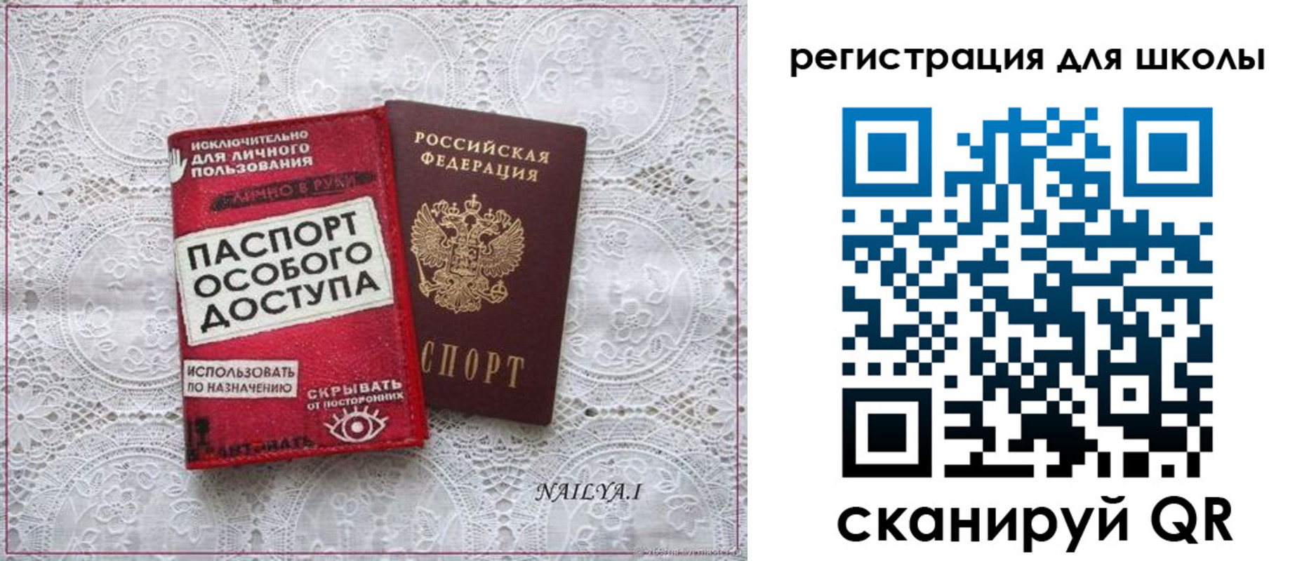 регистрация для школы в Калаче