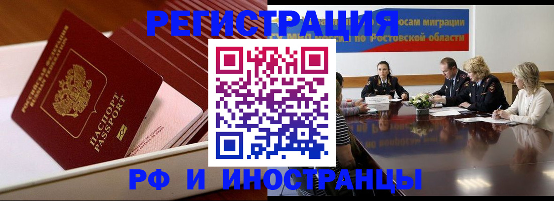 прописка штамп в Калаче